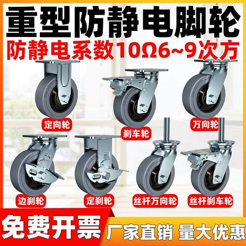 防静电脚轮4寸5寸6寸8寸重型TPR橡胶导电轮静音煞车丝杆定万向轮