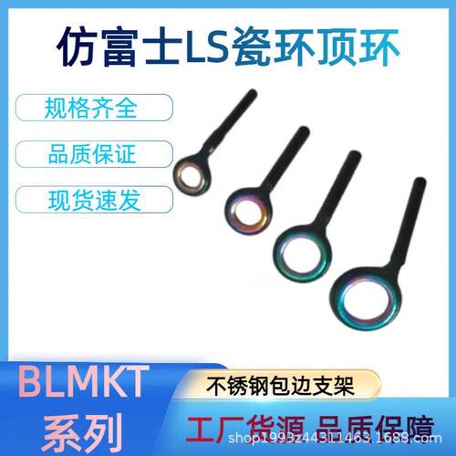 不锈钢包边顶环矶竿前打竿筏竿不伤线导眼陶瓷导环鱼竿尖子环