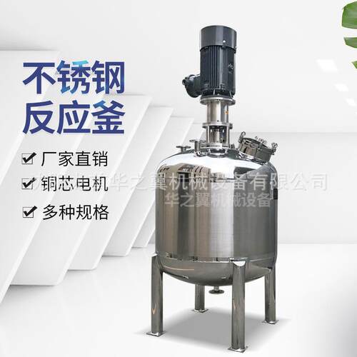 不锈钢真空加热反应釜食品级专用搅拌罐304/316均质乳化罐
