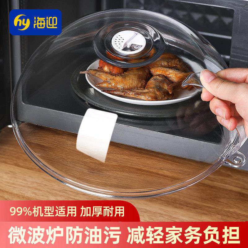 微波炉防溅盖耐高温盖子防油溅罩子盘防油罩保鲜热菜罩专用加热盖