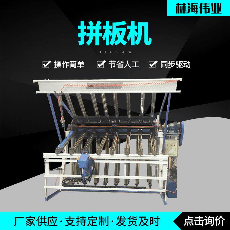 实木拼板机翻转式气压拼板机青岛木工机械厂家木工机械拼板机