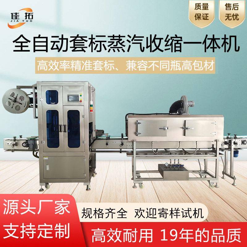 全自动套标蒸汽收缩机椰子矿泉水速蒸汽热收缩膜烘干包装机