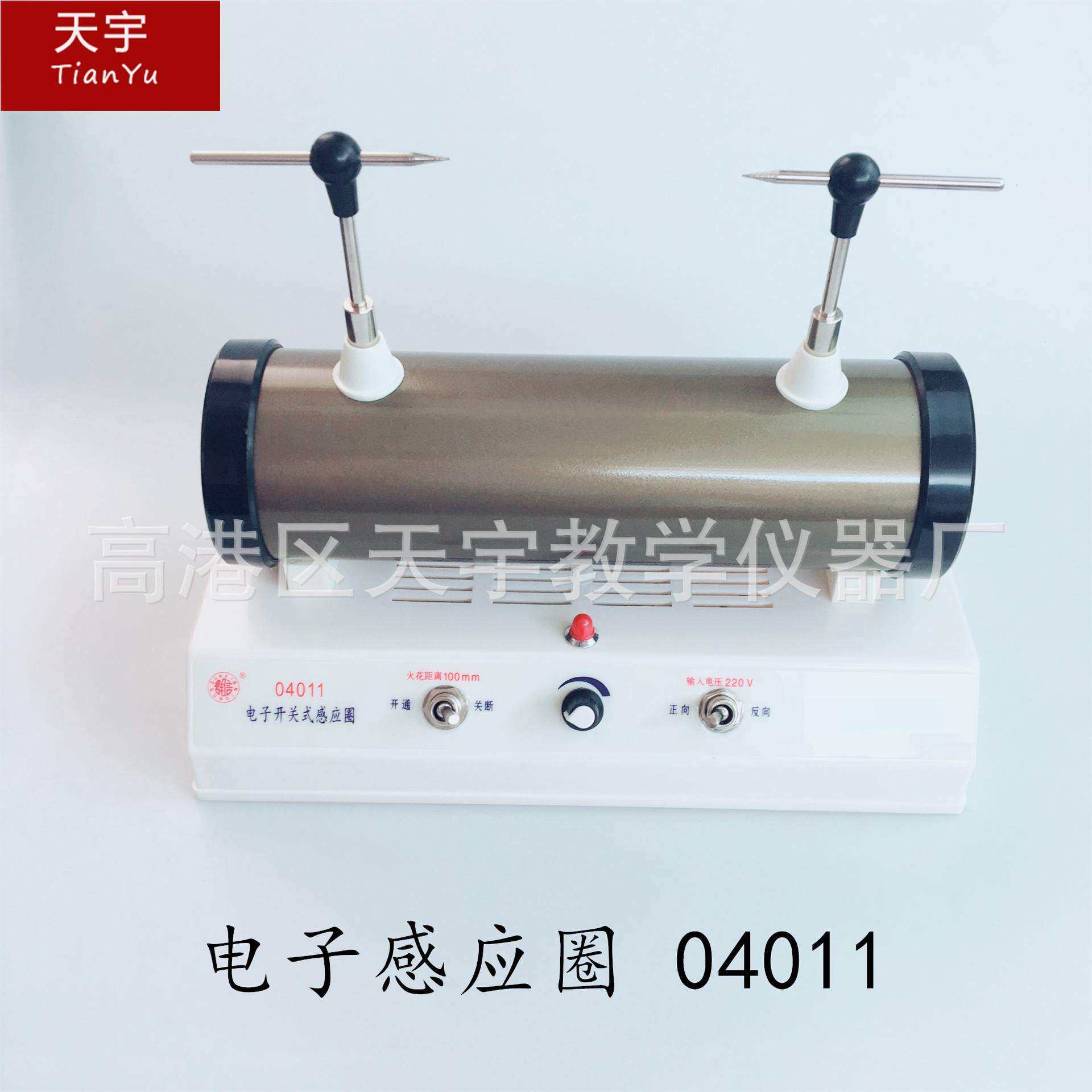 电子感应圈04011感应圈电子开关式感应圈物理化学实验仪器材