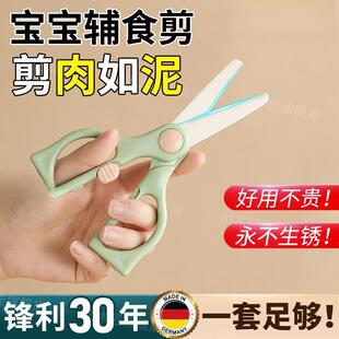 宝宝副食品专用剪刀家用婴儿食物剪安全锁扣厨房可剪肉儿童陶瓷剪
