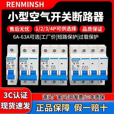 DZ47-C63空气开关断路器1P2P3P4P32A63A家用空开小型闸刀保护器