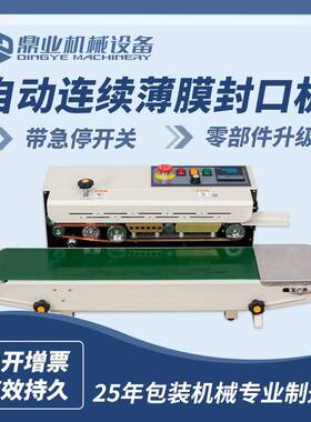 FR-900全自动封口机茶叶袋薄膜袋铝箔袋连续封口机商用小型