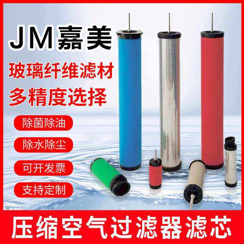 嘉美压缩空气精密过滤器滤芯空压机油水分离器冷干机管道过滤芯