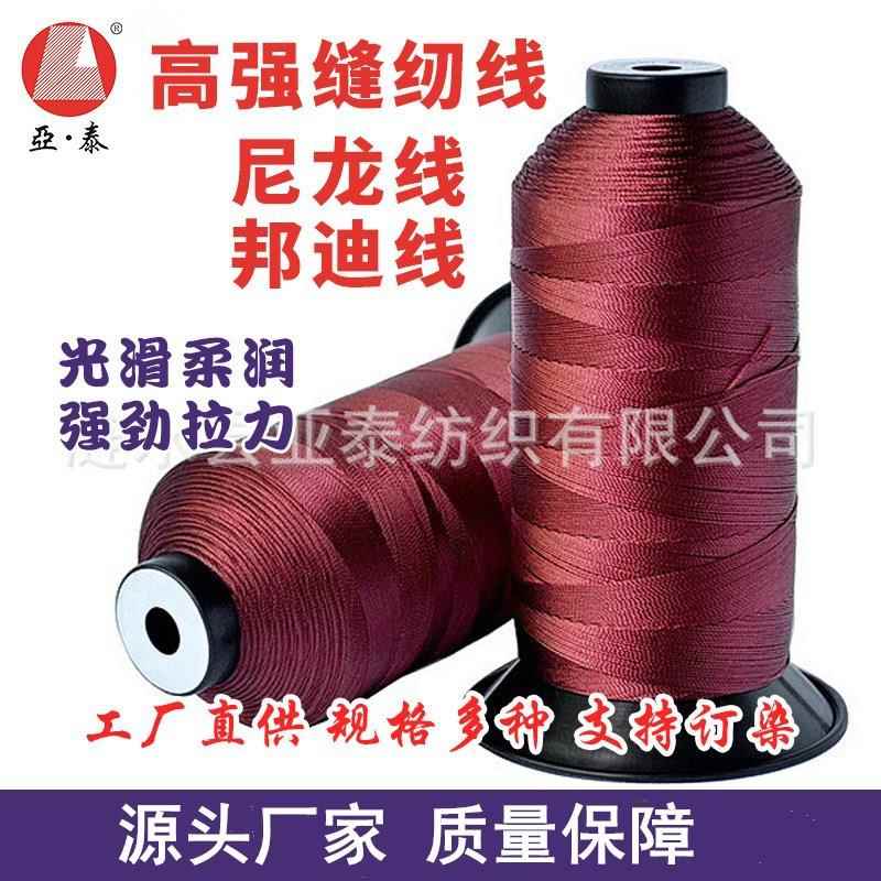 高强涤纶线150D/300D高强线丝光线尼龙封包线宝塔线箱包缝纫线