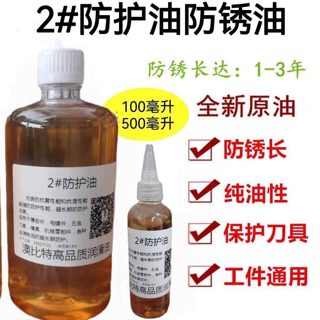 薄层护刀油刀具防锈油枪油2号防护油刀剑保养油工具工业防锈润滑,工业油品/胶粘/化学/实验室用品,防锈剂/防锈油,淘宝优惠券,粉丝福利购,淘宝优惠卷