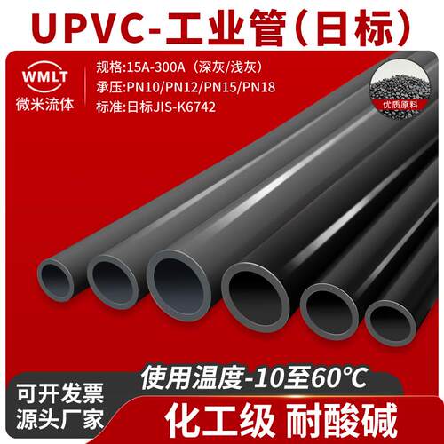 UPVC日标工业化工管加厚耐腐蚀给水管JIS塑料PVC-U浅灰深灰15A
