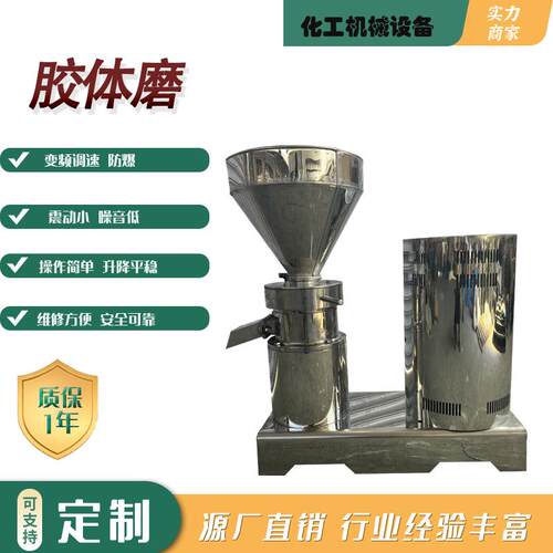 厂家供应不锈钢胶体磨食品用胶体磨卫生级胶体磨食品级胶体磨机