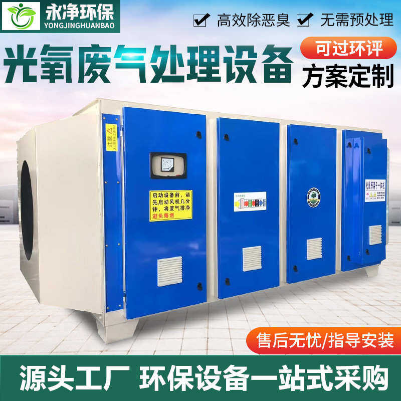 UV光氧催化废气处理设备光解除臭净化器等离子光氧活性炭一体机