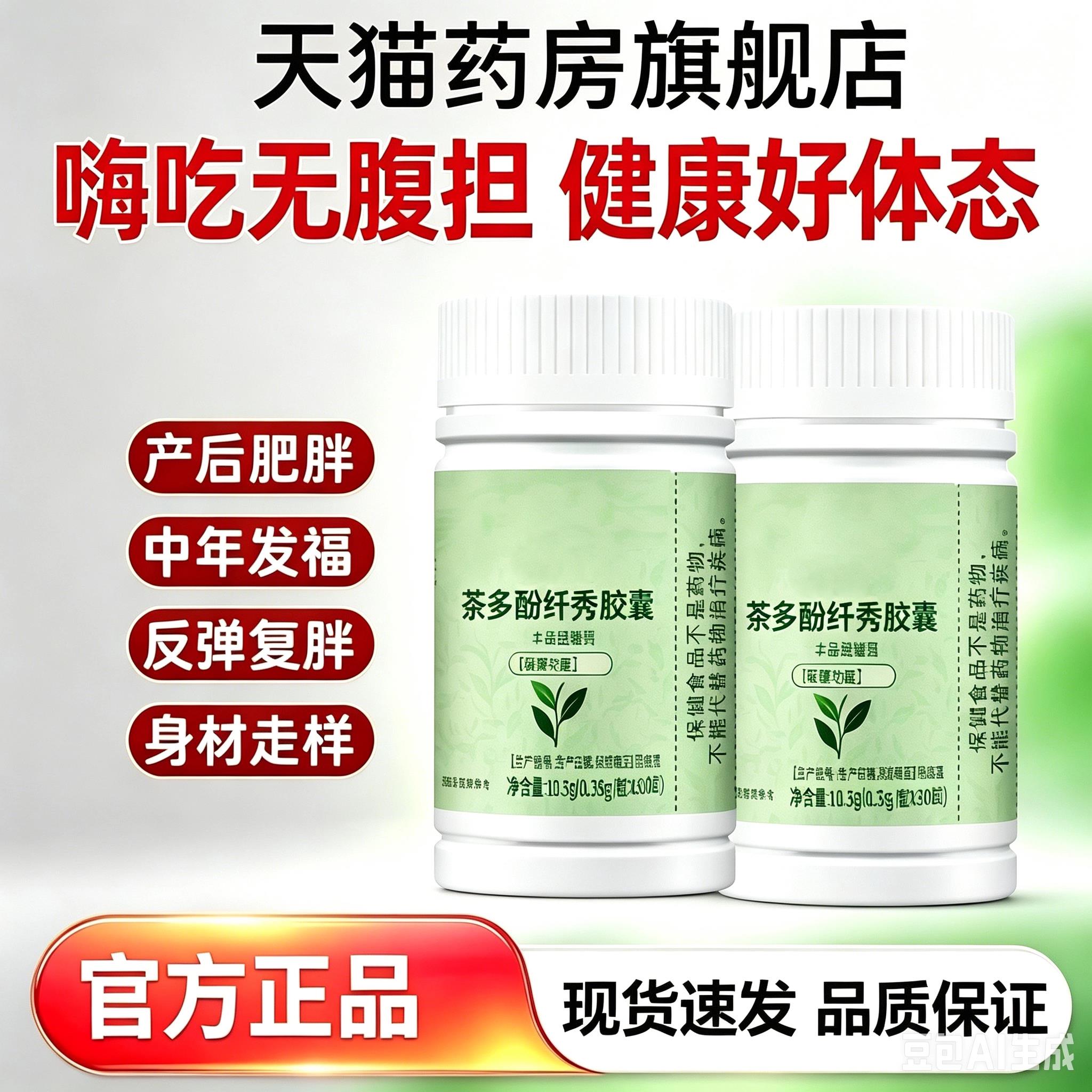 【官方正品】海若茶多酚胶囊茶多酚x纤秀胶囊大肚腩官方旗舰店熙m