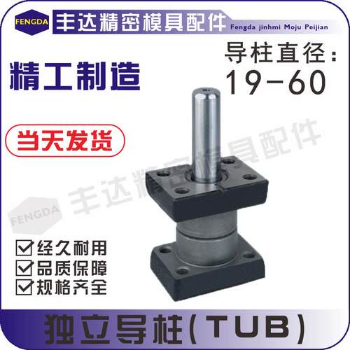 TUB独立导柱组件TUR滚珠导柱导套TUB滑动导柱带铜套座式模具配件