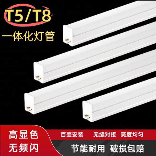 led灯管一体化T5超亮日光灯T8长条灯条家用全套节能支架光管1.2米
