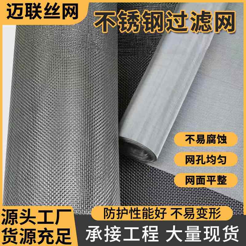 不锈钢过滤网304钢丝金属网加厚编织304 316 316L分筛滤网高密度