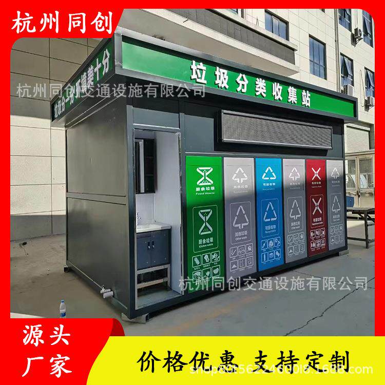 景区智能分类垃圾房小区生活垃圾收集房垃圾亭户外移动投放垃圾站