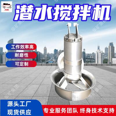 安装检修方便潜水搅拌机使用寿命长潜水搅拌机JDD-3000潜水搅拌机
