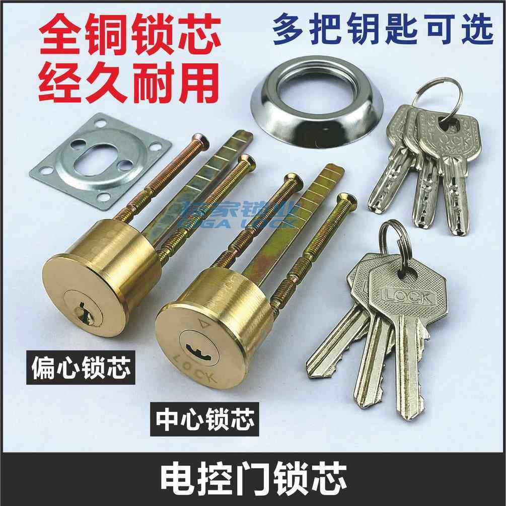 电控门锁芯公用防盗门指纹锁大门锁头偏心楼宇对讲智能锁应急锁芯,基础建材,机械门锁,淘宝优惠券,粉丝福利购,淘宝优惠卷
