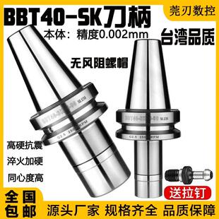 BBT40-SK高速双面贴合刀柄 无风阻动平衡 BBT30 CNC刀柄 SK10/16