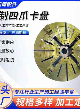 四爪单动夹头K72-630 800 1000 1250 1400 A211 A215四爪夹头