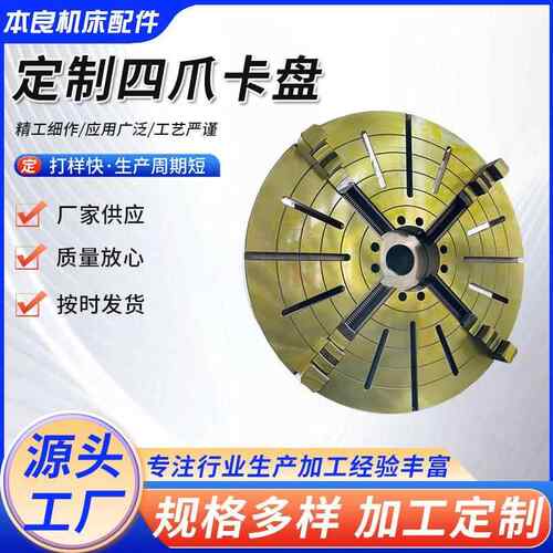 四爪单动夹头K72-630 800 1000 1250 1400 A211 A215四爪夹头