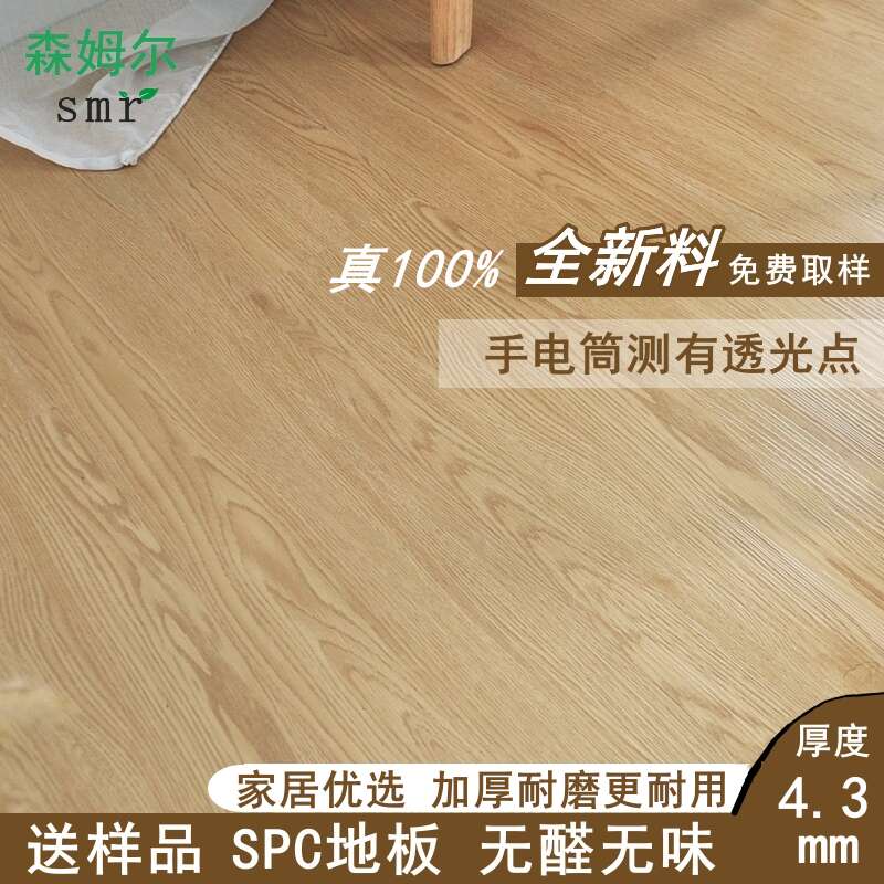 SPC地板