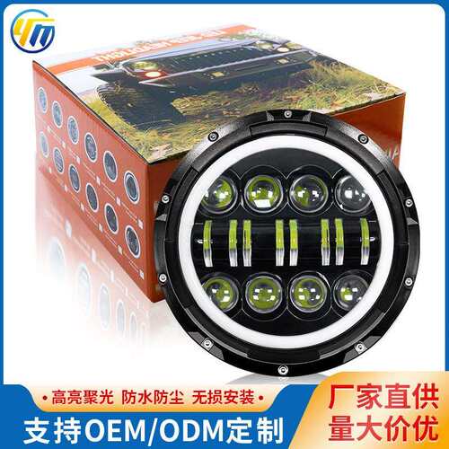 汽车LED7寸牧马人大灯80W16珠哈雷摩托前车灯改装远近光LED大灯