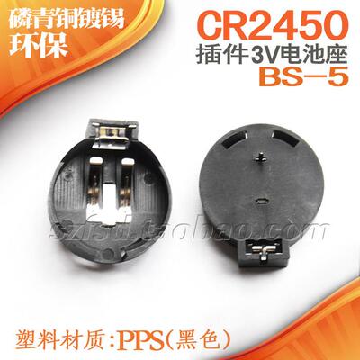 CR2450 BS-5插件卡槽 纽扣电池卧式2450电池座 外壳 电池扣子4516
