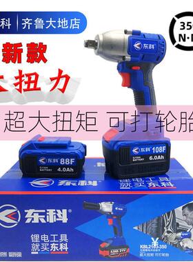 东科电动扳手350N无刷锂电冲击扳手裸机木工架子汽修大扭力风炮