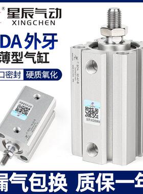星辰小型气动薄型气缸SDA32/16/20/12/25/40-10X15*50X35BX75外牙