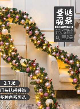 圣诞节装饰藤条2.7米270CM加密豪华门头楼梯扶手装饰藤条花环挂饰