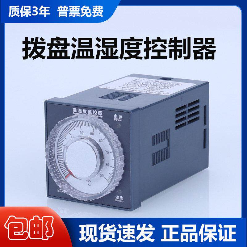 拨盘式智能温湿度数显控制器可调升温型WSK-SH开关配电柜除湿自动