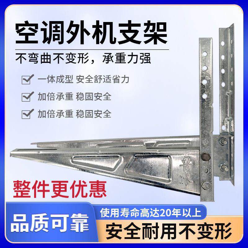 整件镀锌空调外机支架架子支撑架室外置物挂架1.5匹2p3匹支架加厚