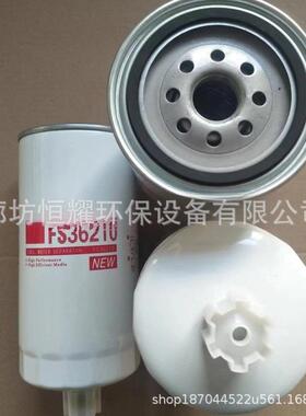 FS36210机械设备滤芯燃油滤芯油水分离滤芯机油柴油液压油空压机