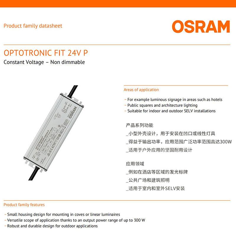 欧司朗osram户外防水电源24V恒压灯带变压器300W外置led驱动电源