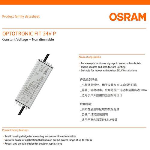 欧司朗osram户外防水电源24V恒压灯带变压器300W外置led驱动电源