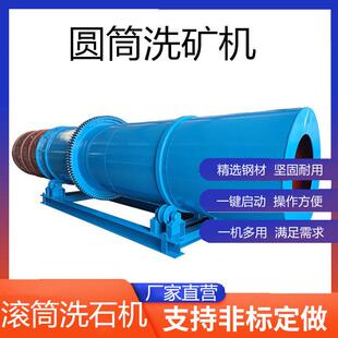 小型洗石机滚筒式洗砂机矿用设备处理量大消耗低加厚加固型厂家