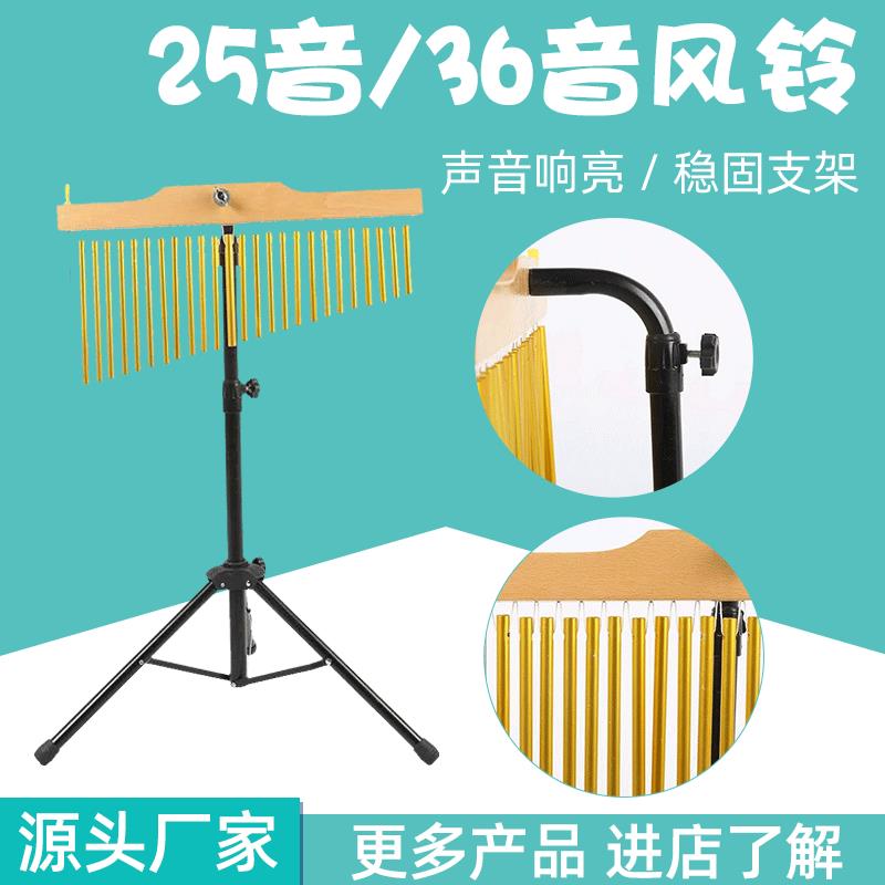 儿童36音风铃幼教幼儿园金属风铃伴奏乐器配件奏乐奥尔夫乐器
