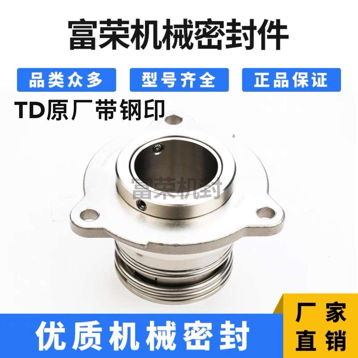 南方泵业管道循环帮浦TD5-43/BES4 TD40-/48/55/125轴封水封密封