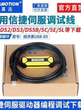 适用信捷伺服驱动器DS2 S3编程电缆DS5B/C/E/L调试下载数据通讯线