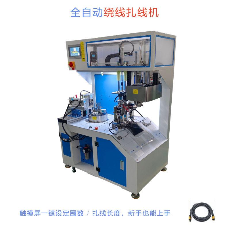 全自动计米绕线扎线机 线材收卷捆扎一体机 适用于数据线 / 电源