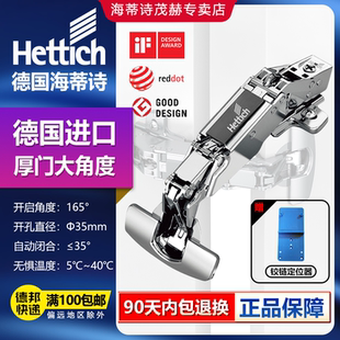 德國海蒂詩大角度阻尼鉸鏈Sensys 8657i液壓緩沖衣櫥柜合頁衣柜門
