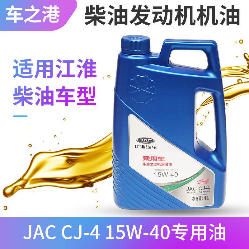 适配江淮柴油发动机机油瑞鹰瑞风M5M4星锐发动机机油润滑油柴机油