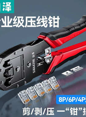 山泽网线钳6类水晶头多功能专业压线钳8P6P电话接口RJ45剥线工具