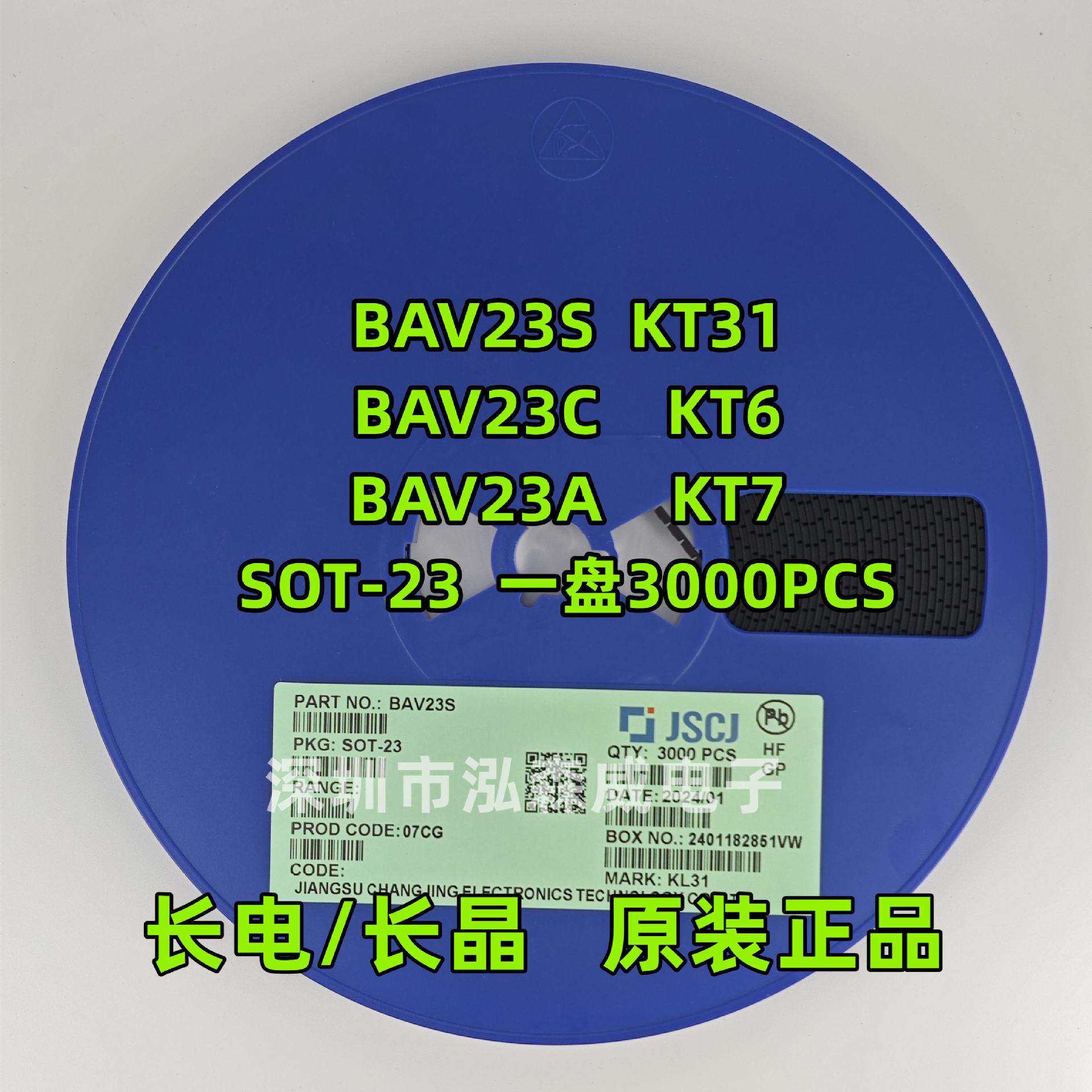 CJ长电长晶BAV23SBAV23CBAV23A丝印KL31KT6KT7SOT-23二极管