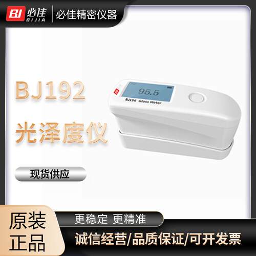 必佳BJ190系列 小型便携高精度智能数显光泽度计