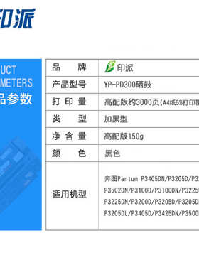 适用PD-300H硒鼓奔图P3255dn P3405dn P3205D/DN打印机P3100D墨盒