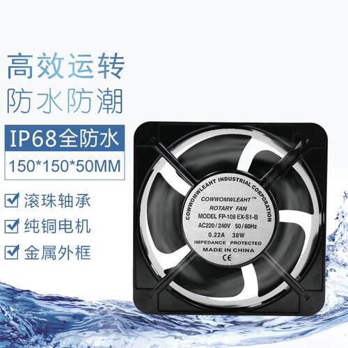 铜芯双滚珠15CM15050220V轴流防水防潮FP-108EX-B1-B散热风扇