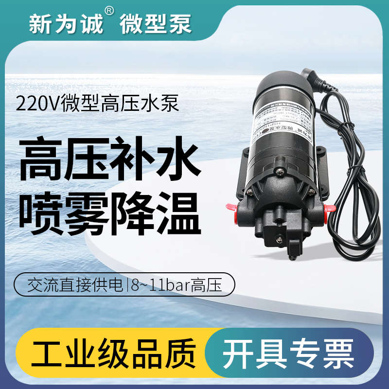 新为诚微型隔膜泵220v高压水泵大流量吸水泵HSP11070TAC抽水泵